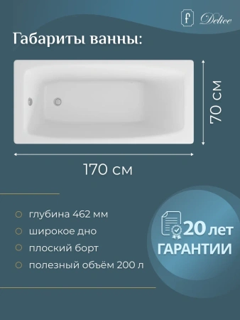 Ванна чугунная Delice Repos 1700х700, с ручками